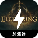 艾尔登法环好用翻墙app