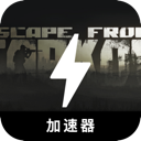 逃离塔科夫好用翻墙app