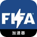 FIFA好用翻墙app